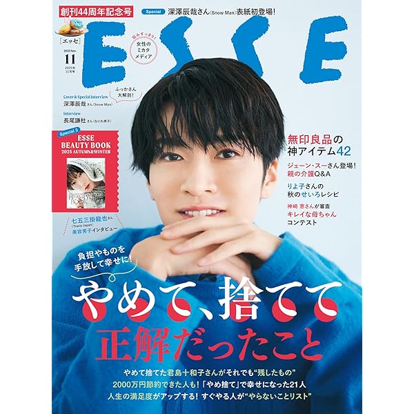 Snow Man ソロコレクション 深澤辰哉 | アイドル研究会 | 趣味・その他